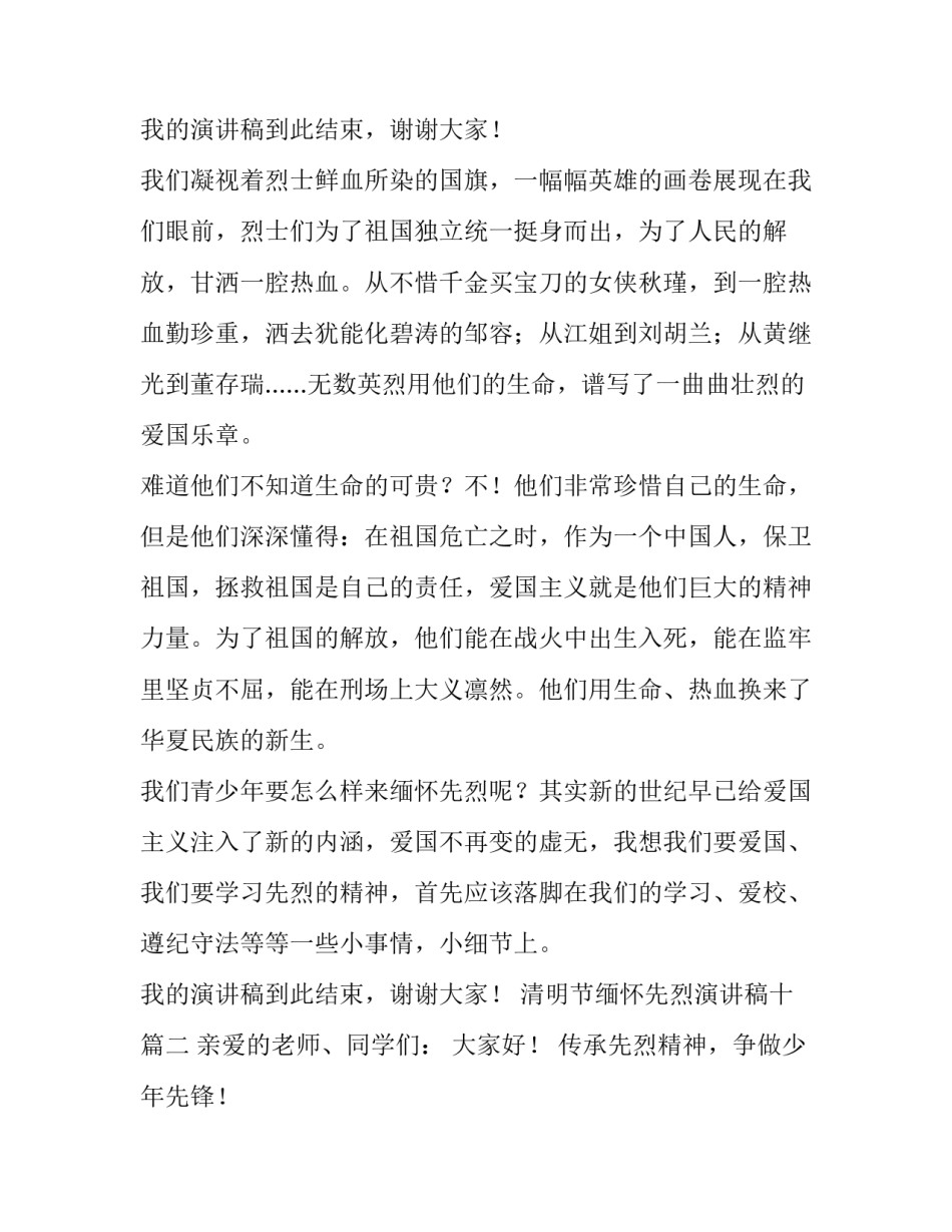 2023年清明节缅怀先烈演讲稿十(通用15篇)_第3页