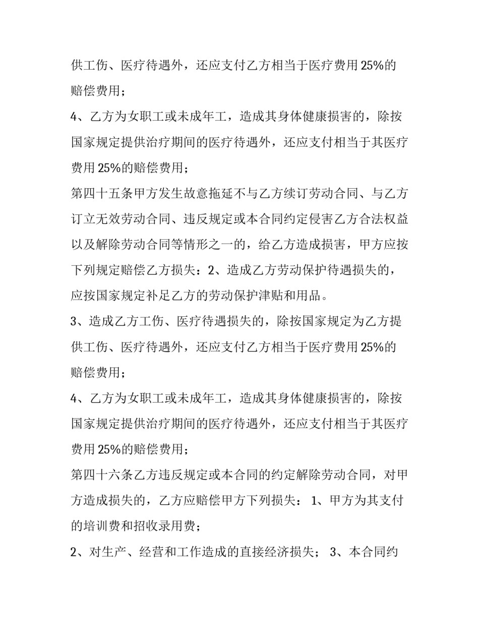 2023年交叉施工安全生产协议书 交叉作业安全生产管理协议(13篇)_第3页