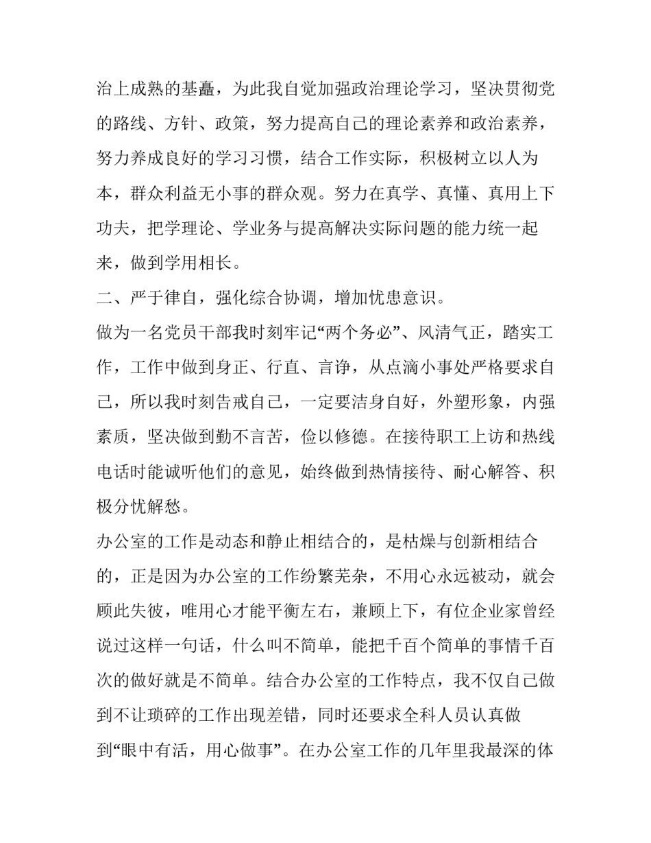 企业办公室主任述职报告(24篇)_第2页