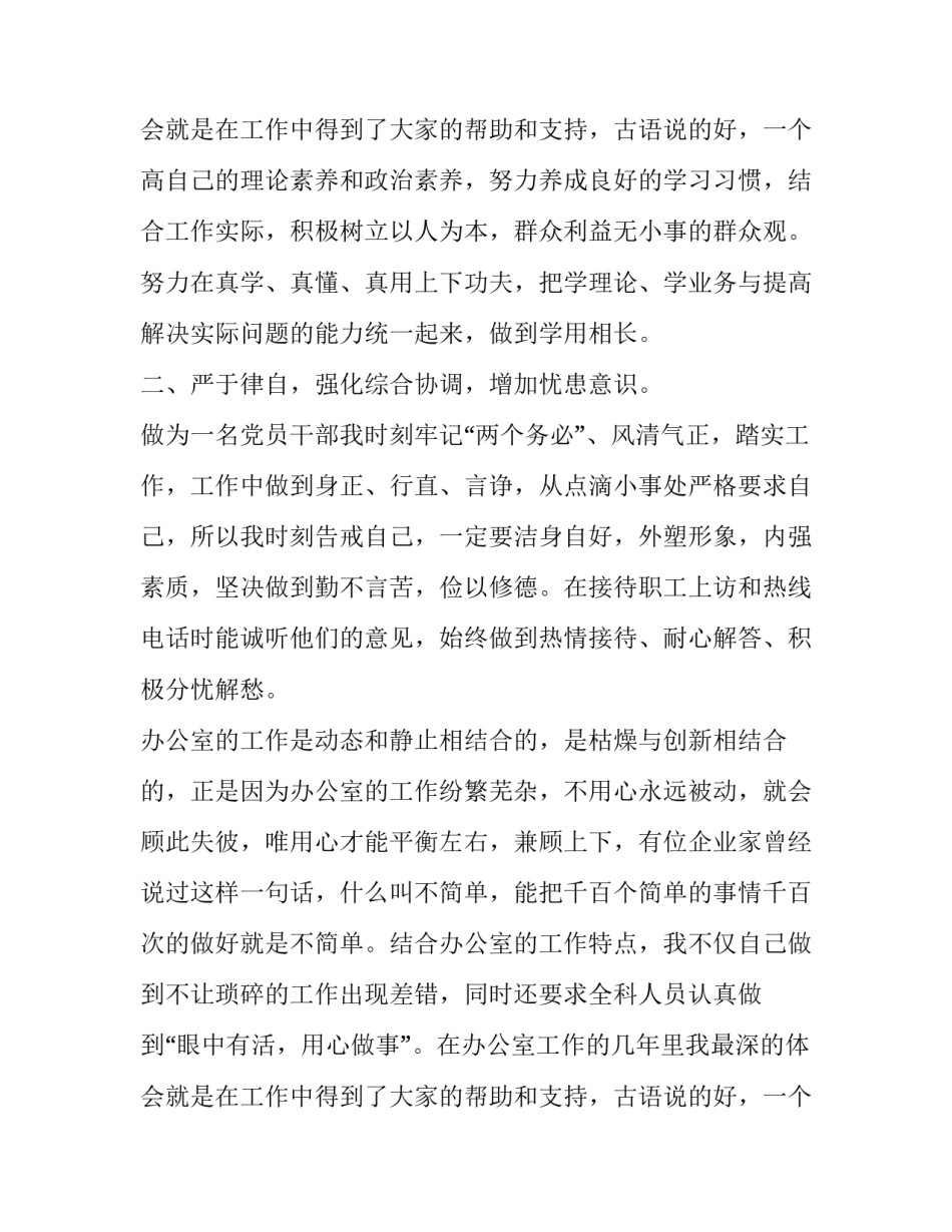 企业办公室主任述职报告(24篇)_第3页