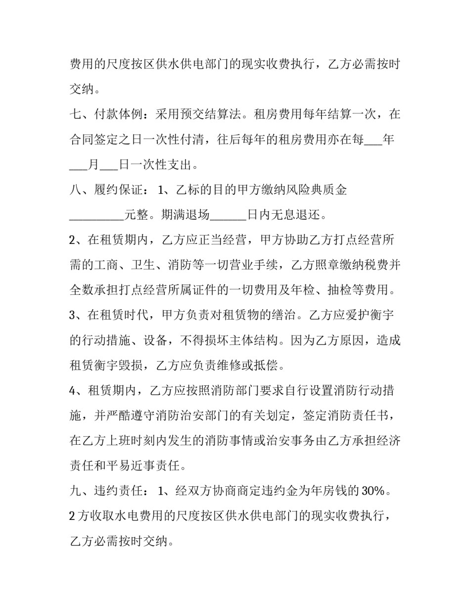 餐饮房屋租赁合同协议书(22篇)_第2页