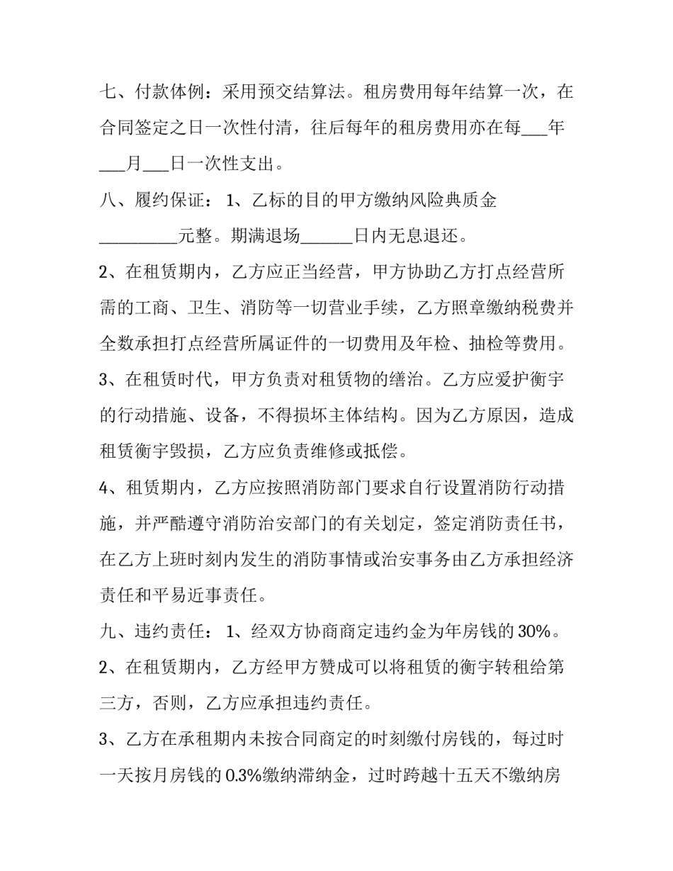 餐饮房屋租赁合同协议书(22篇)_第3页