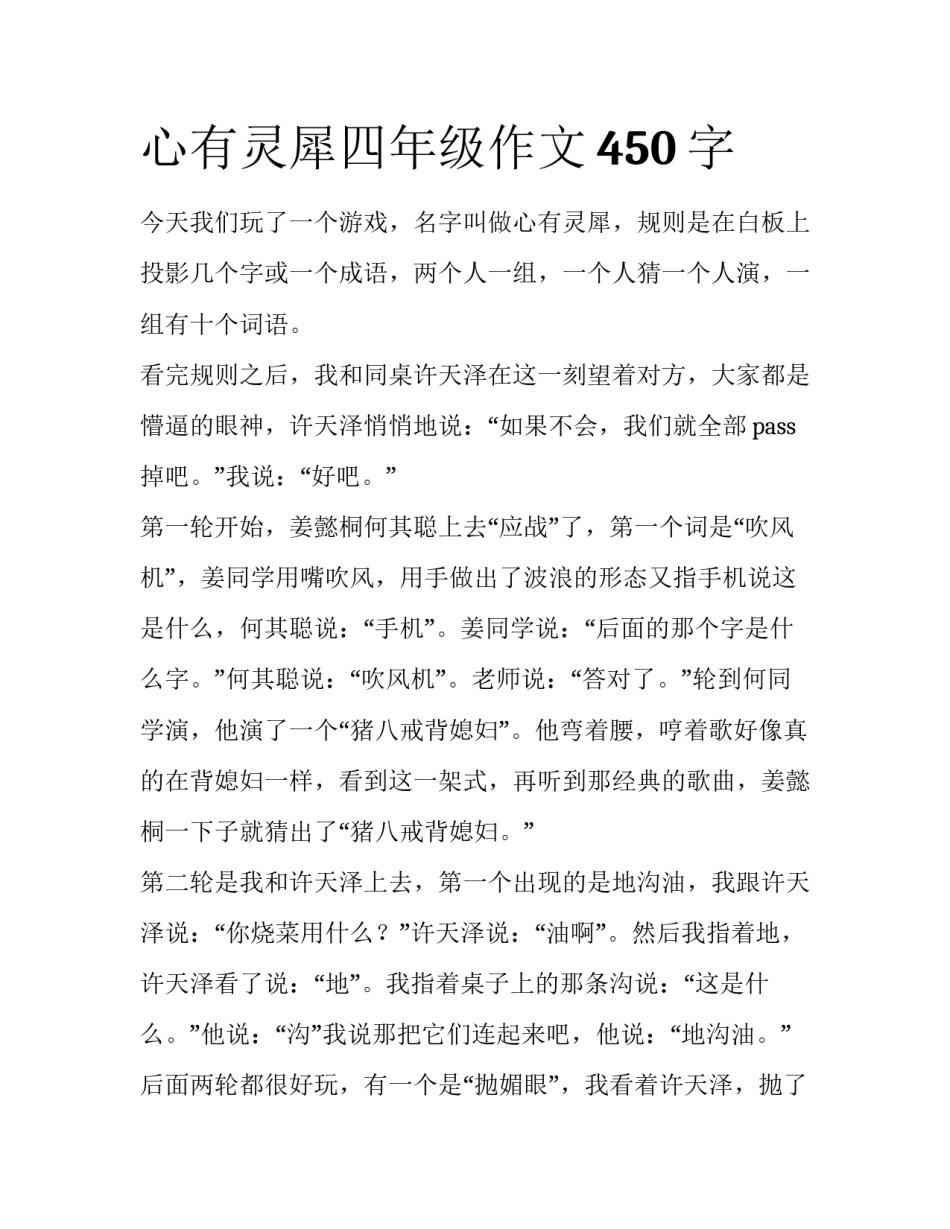 心有灵犀四年级作文450字_第1页