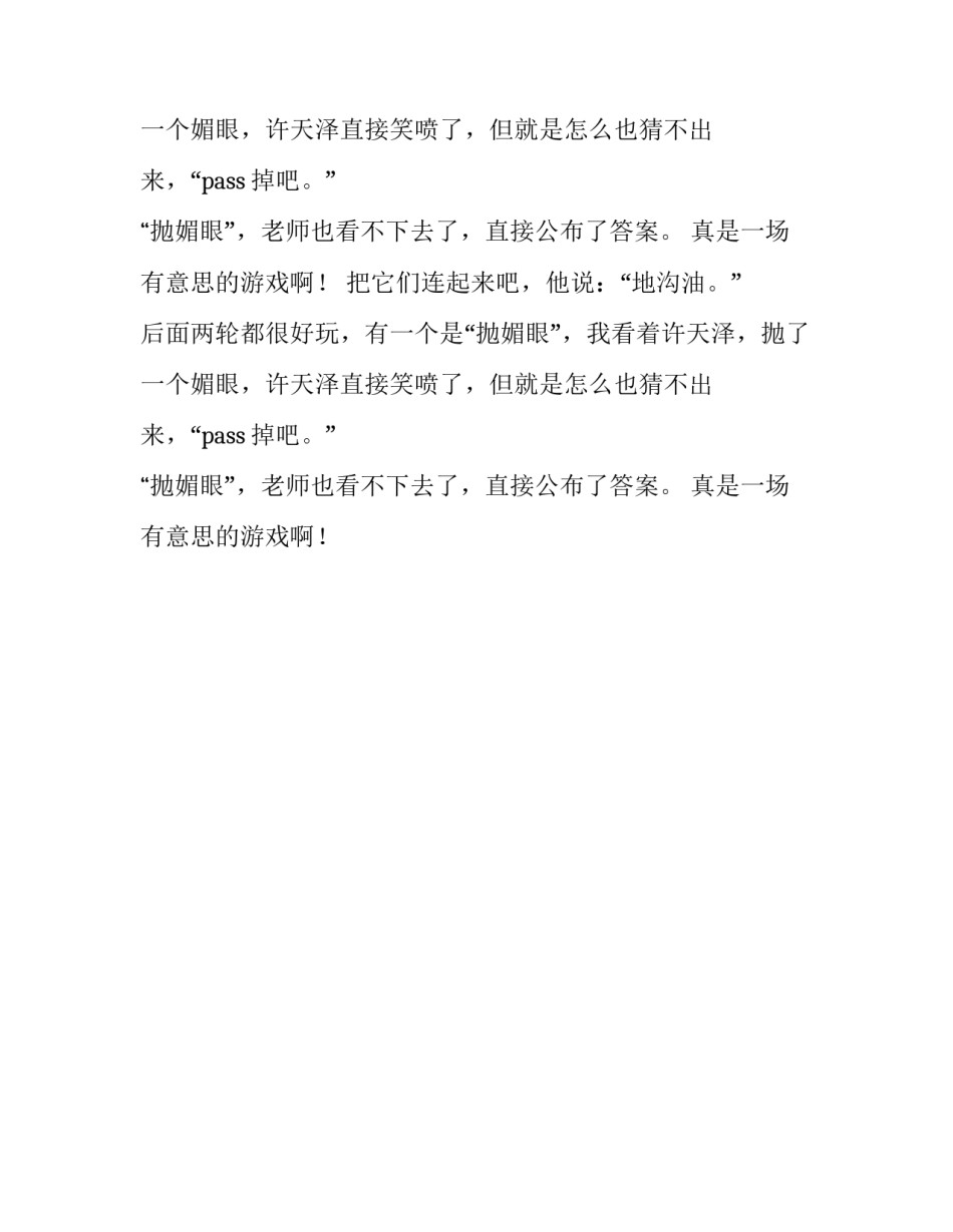 心有灵犀四年级作文450字_第2页