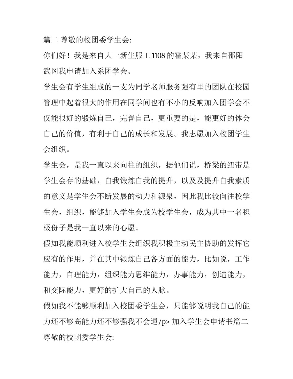最新加入学生会申请书(模板10篇)_第2页