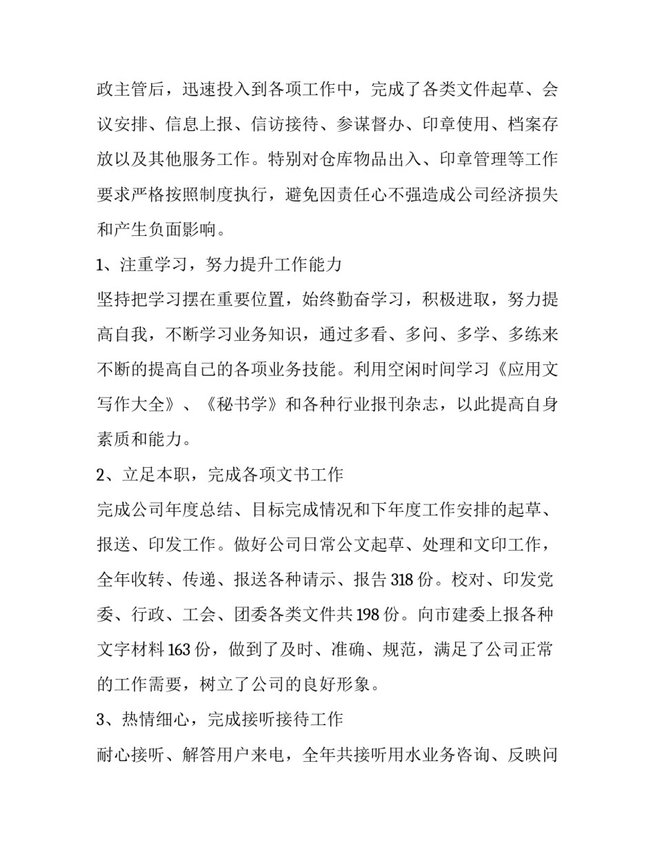 最新行政部门述职报告(三篇)_第2页