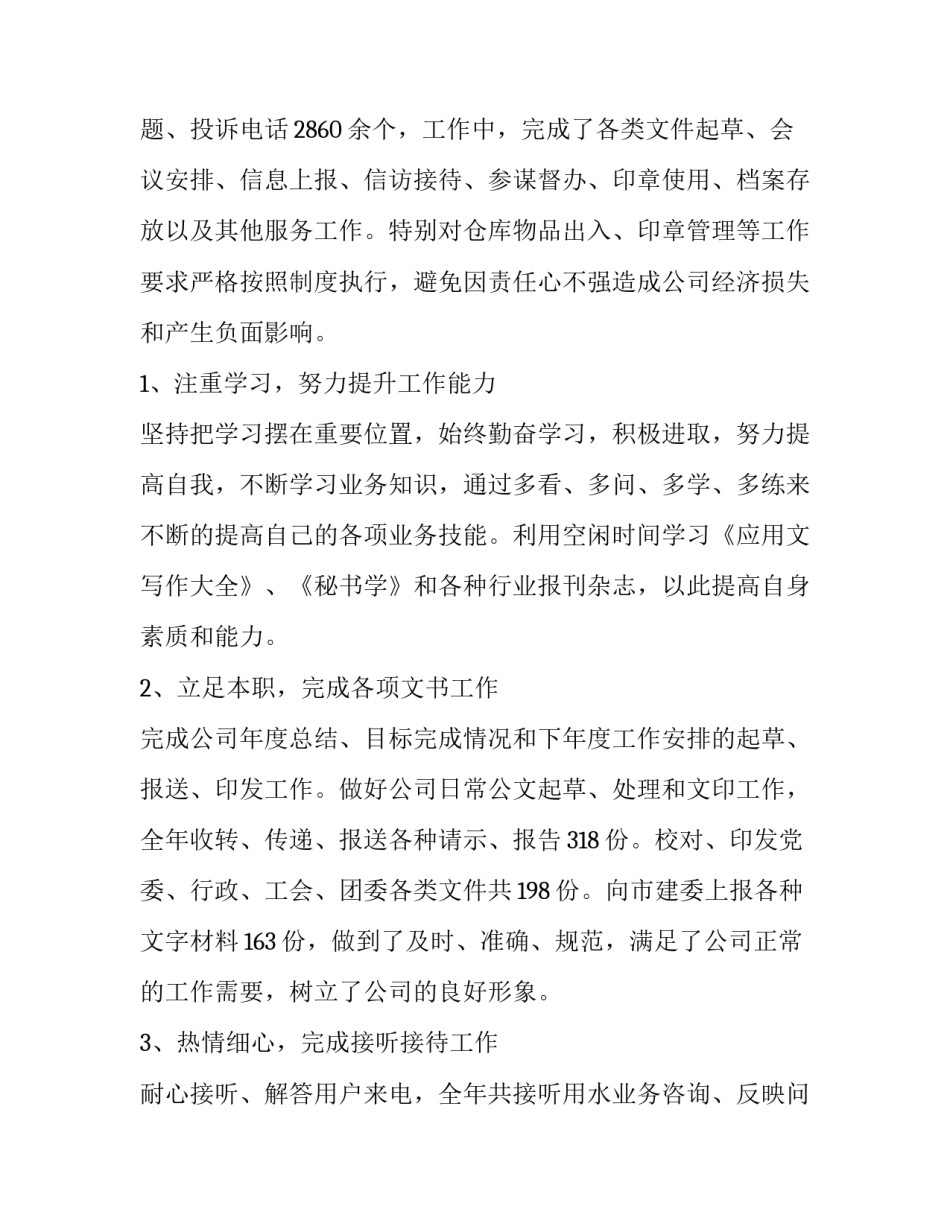 最新行政部门述职报告(三篇)_第3页