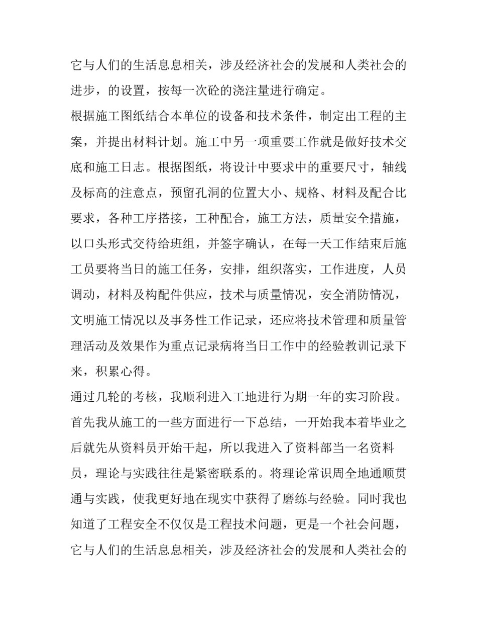 2023年建筑公司社会实践报告1500字(六篇)_第3页