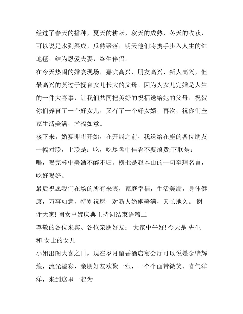 闺女出嫁庆典主持词结束语(19篇)_第2页
