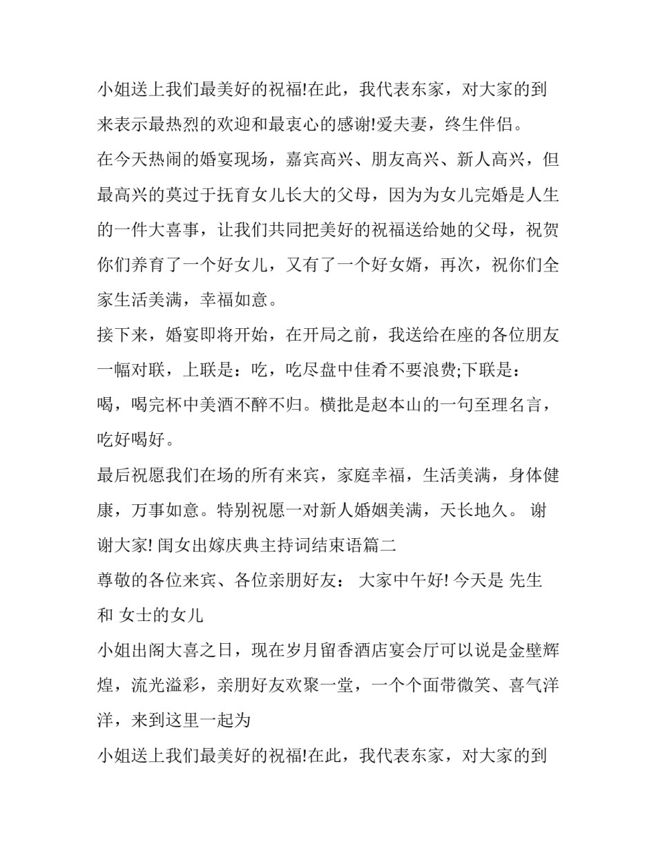 闺女出嫁庆典主持词结束语(19篇)_第3页