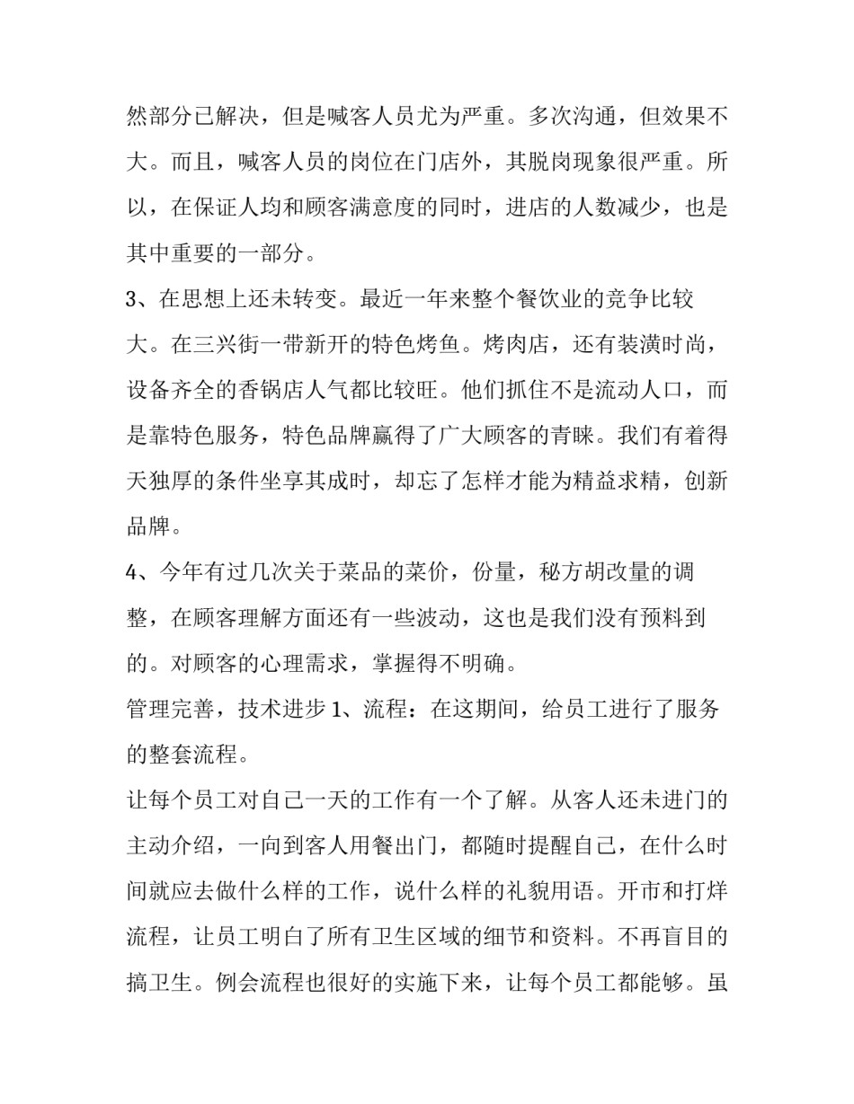 最新农行部门经理述职报告(23篇)_第2页