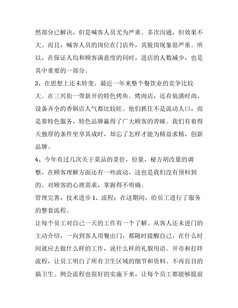 最新农行部门经理述职报告(23篇)_第3页