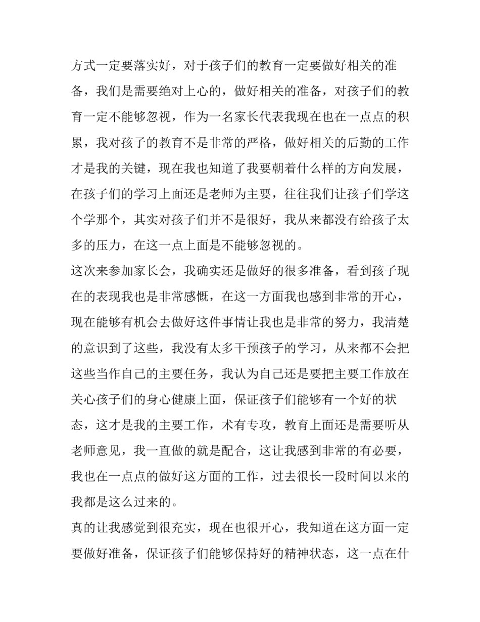 2023年开学家长代表发言稿精要(精选14篇)_第2页