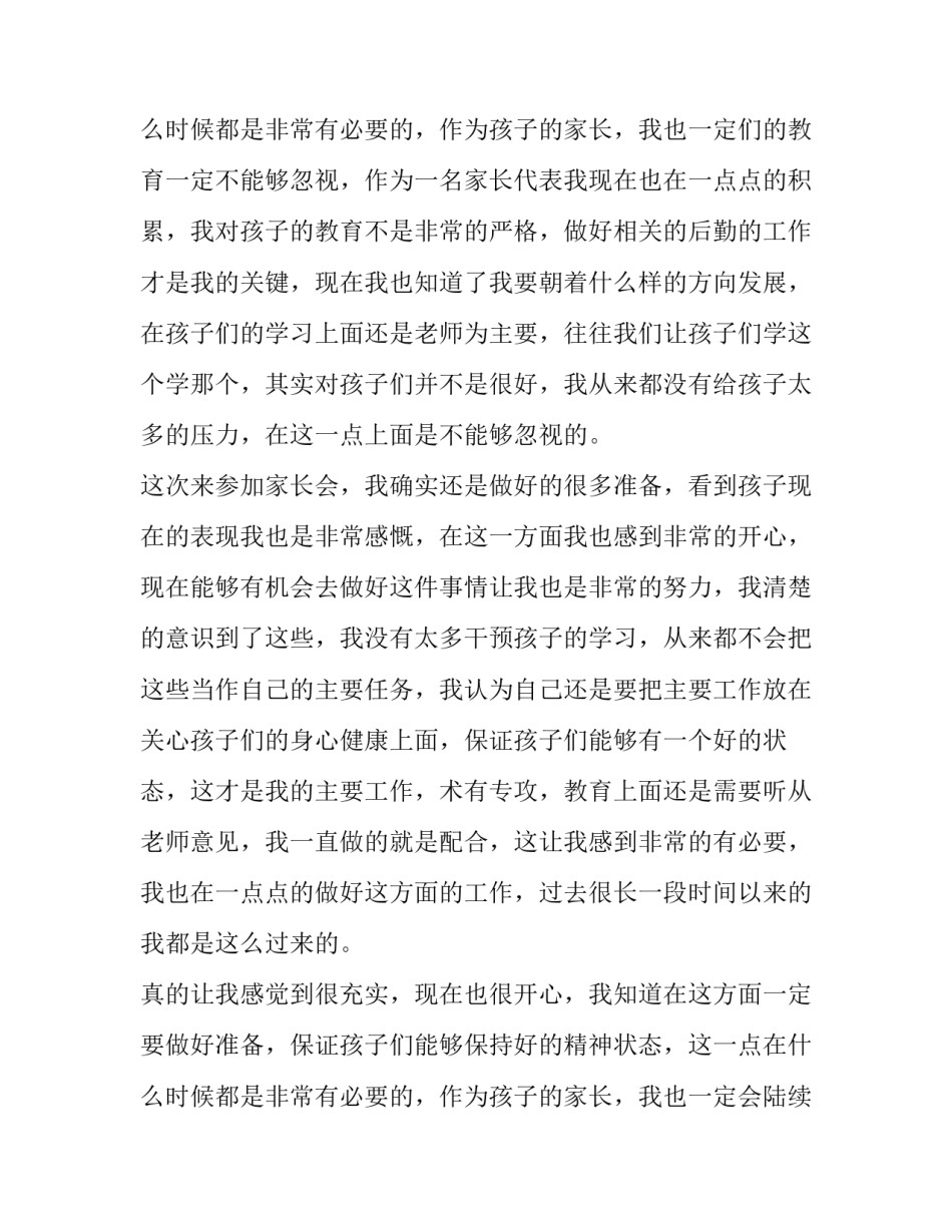 2023年开学家长代表发言稿精要(精选14篇)_第3页