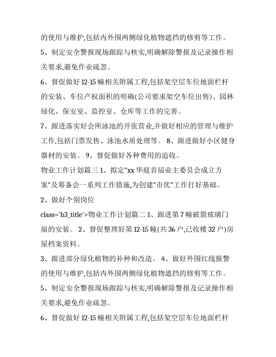 最新物业工作计划(8篇)_第2页
