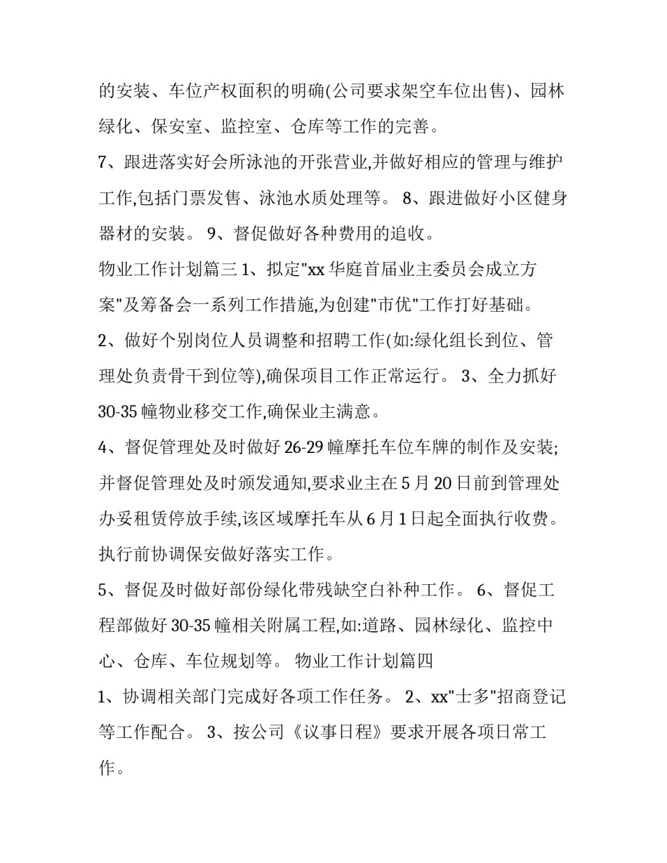 最新物业工作计划(8篇)_第3页