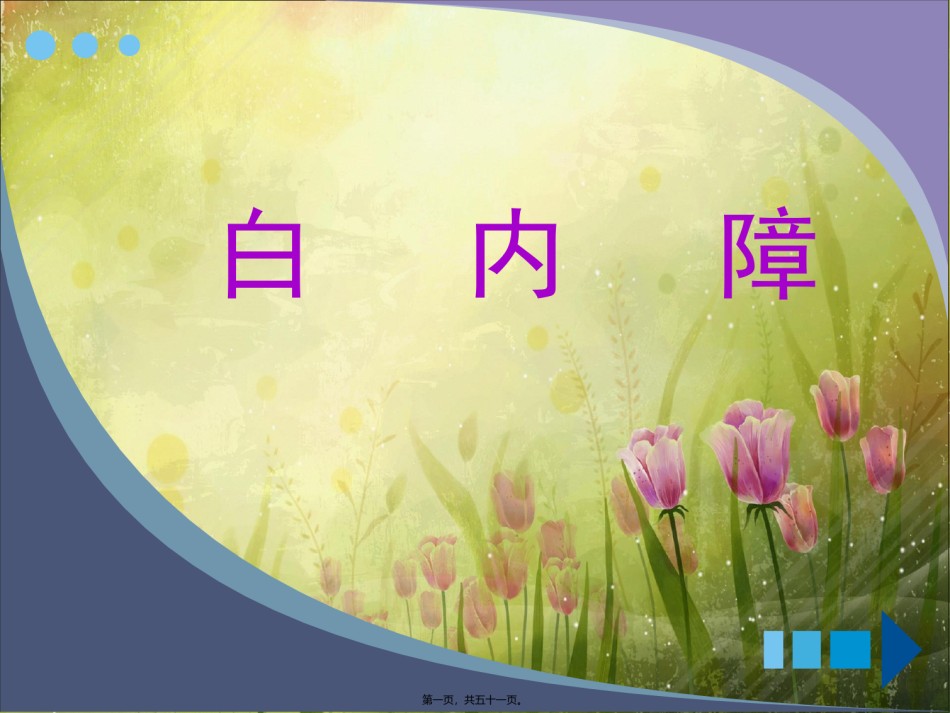 2022年医学专题—白内障bcr..ppt_第1页