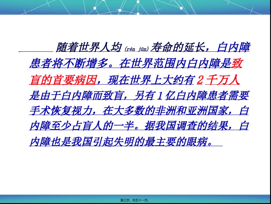 2022年医学专题—白内障bcr..ppt_第3页