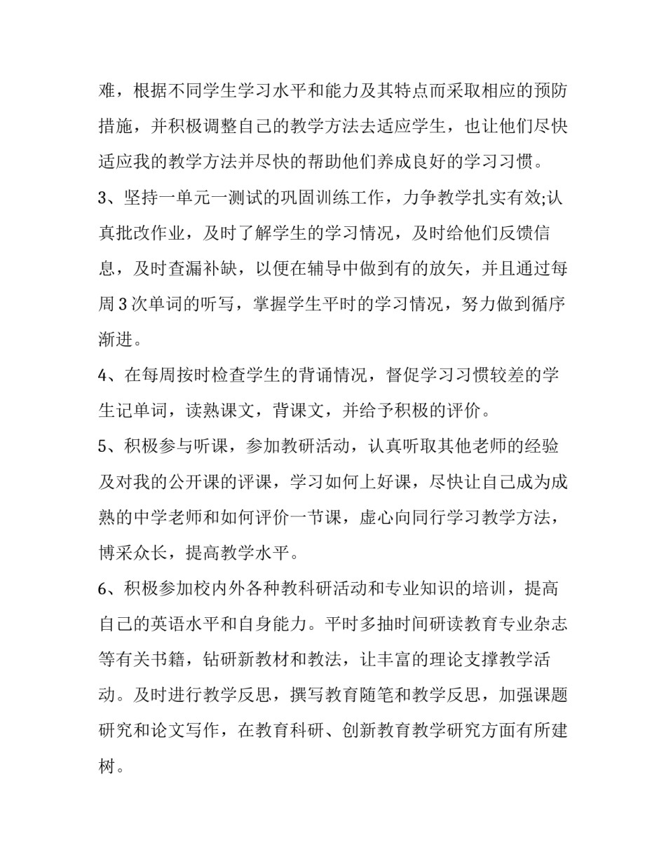 转正定级述职报告 转正定级的报告(3篇)_第2页