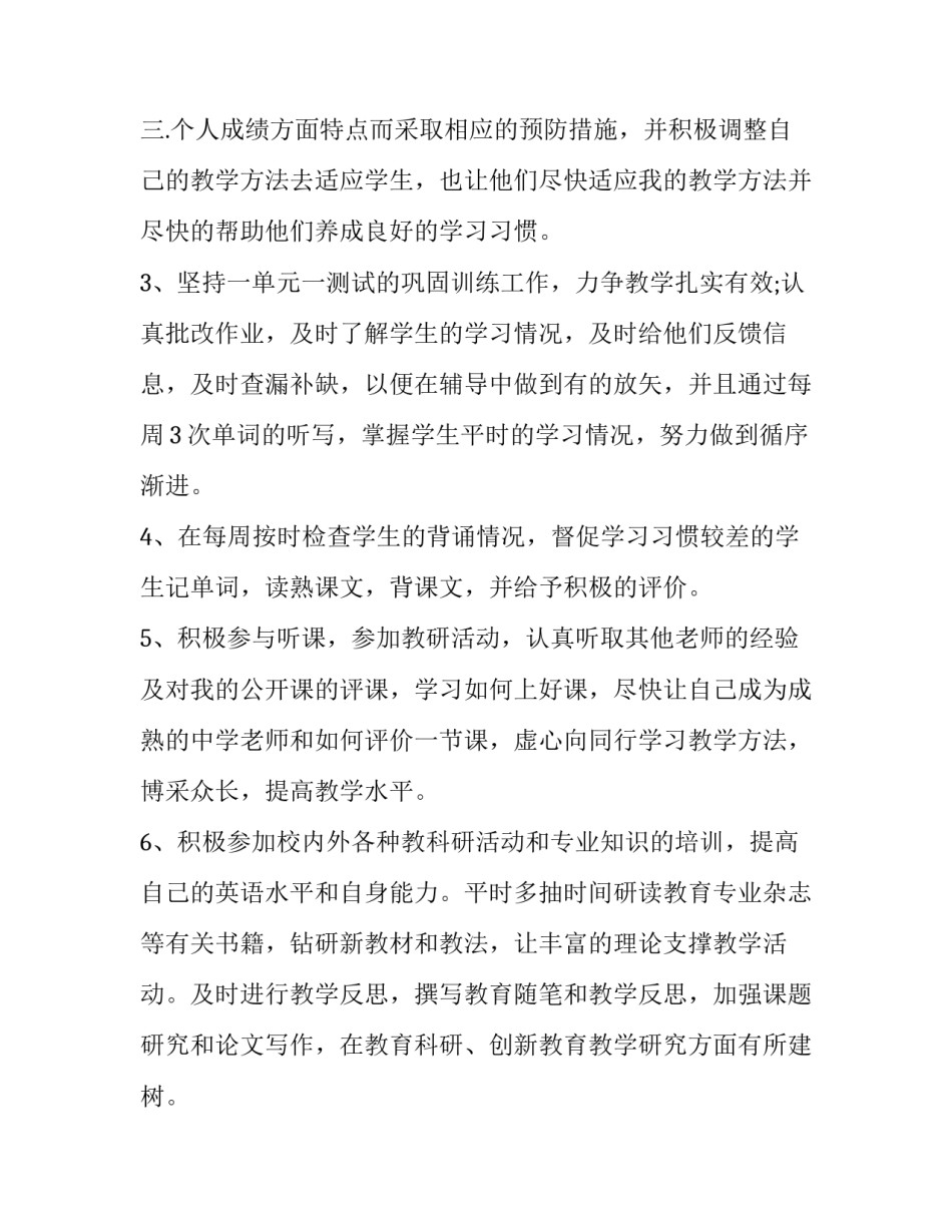 转正定级述职报告 转正定级的报告(3篇)_第3页