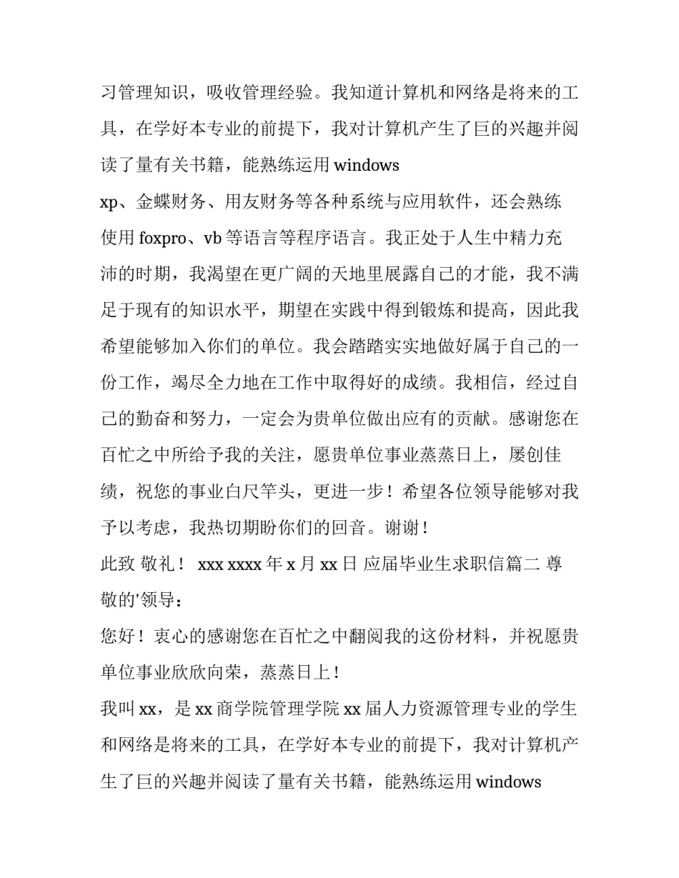 最新应届毕业生求职信(优秀9篇)_第2页