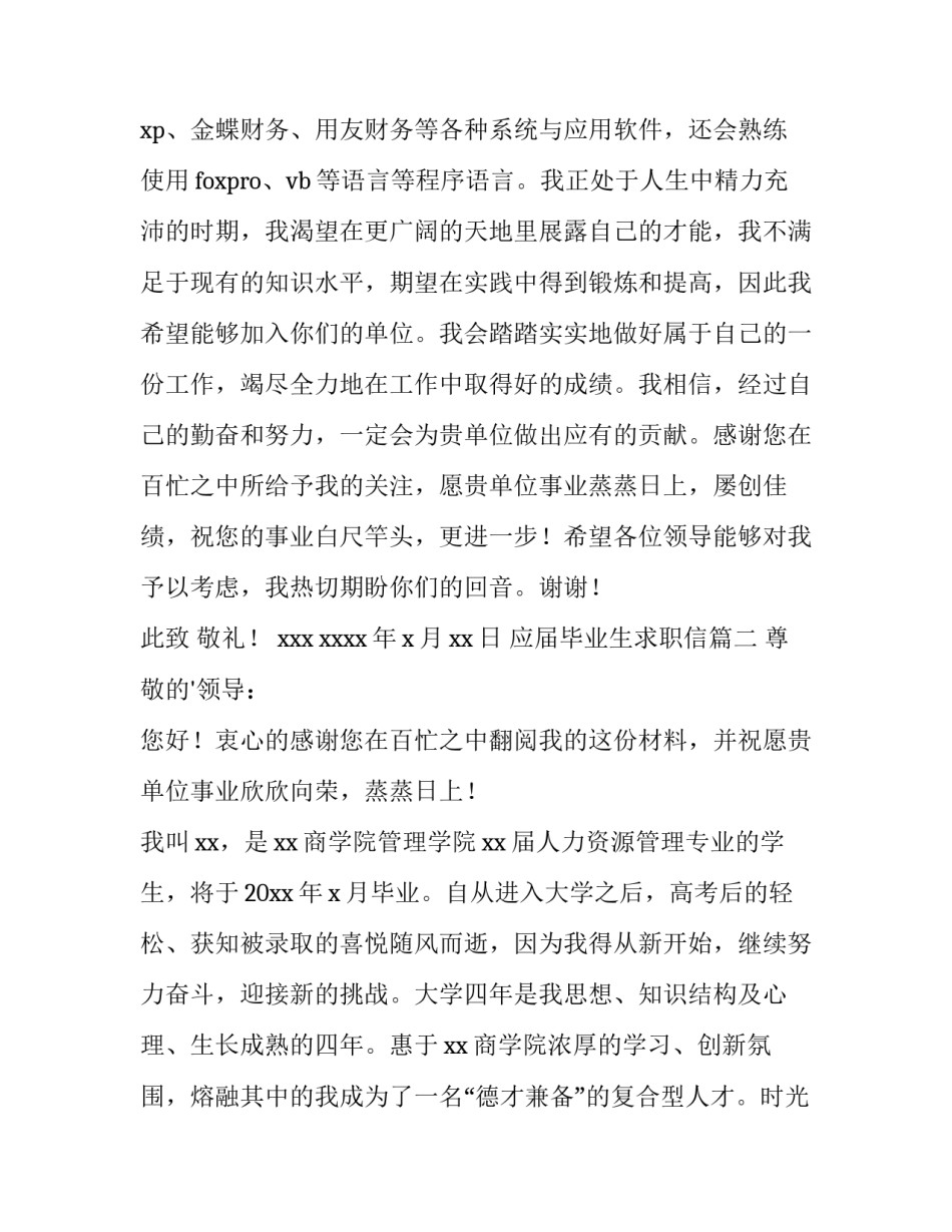 最新应届毕业生求职信(优秀9篇)_第3页