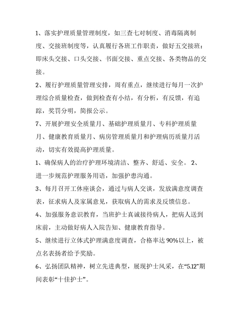 最新医院护理部年度工作计划 中医院护理部工作计划(十四篇)_第3页