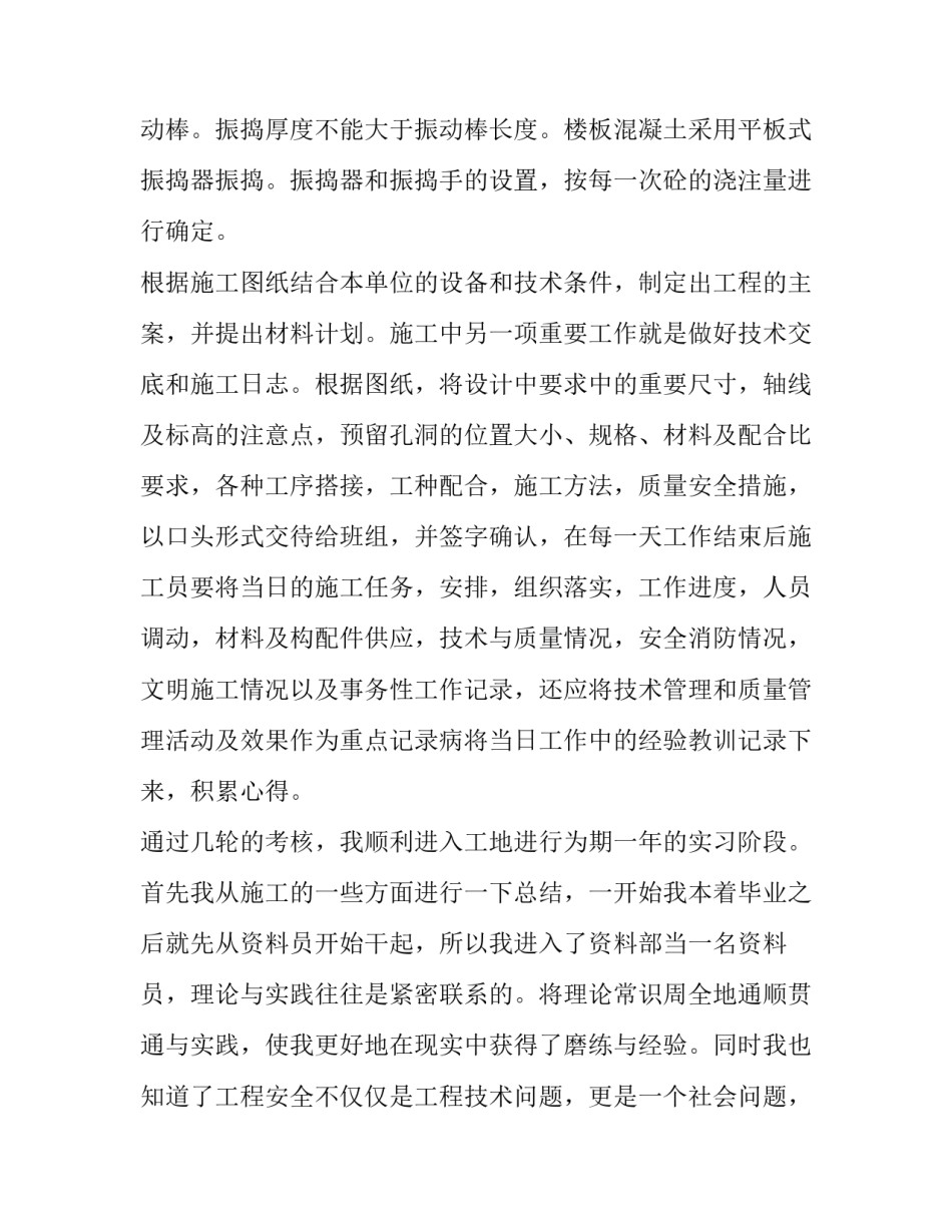 2023年建筑公司社会实践报告1000字(6篇)_第2页