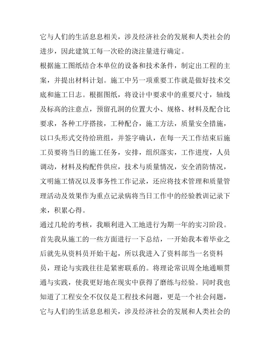 2023年建筑公司社会实践报告1000字(6篇)_第3页