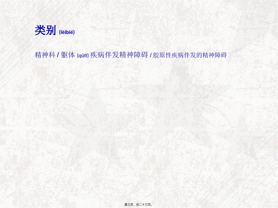 2022年医学专题—白塞病伴发的精神障碍.ppt_第3页