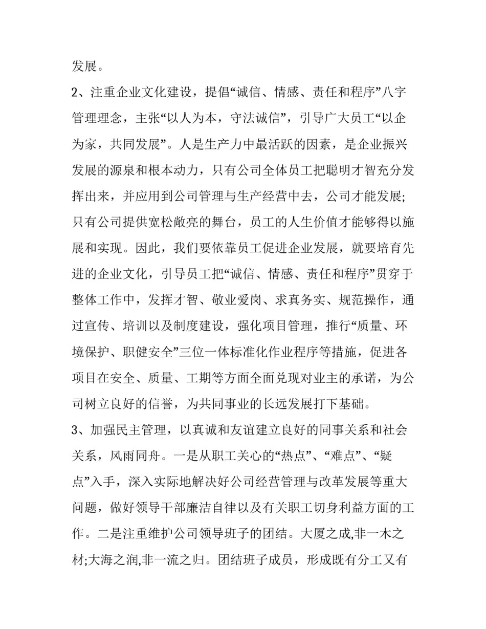 部门经理的述职报告啊?(二十篇)_第2页