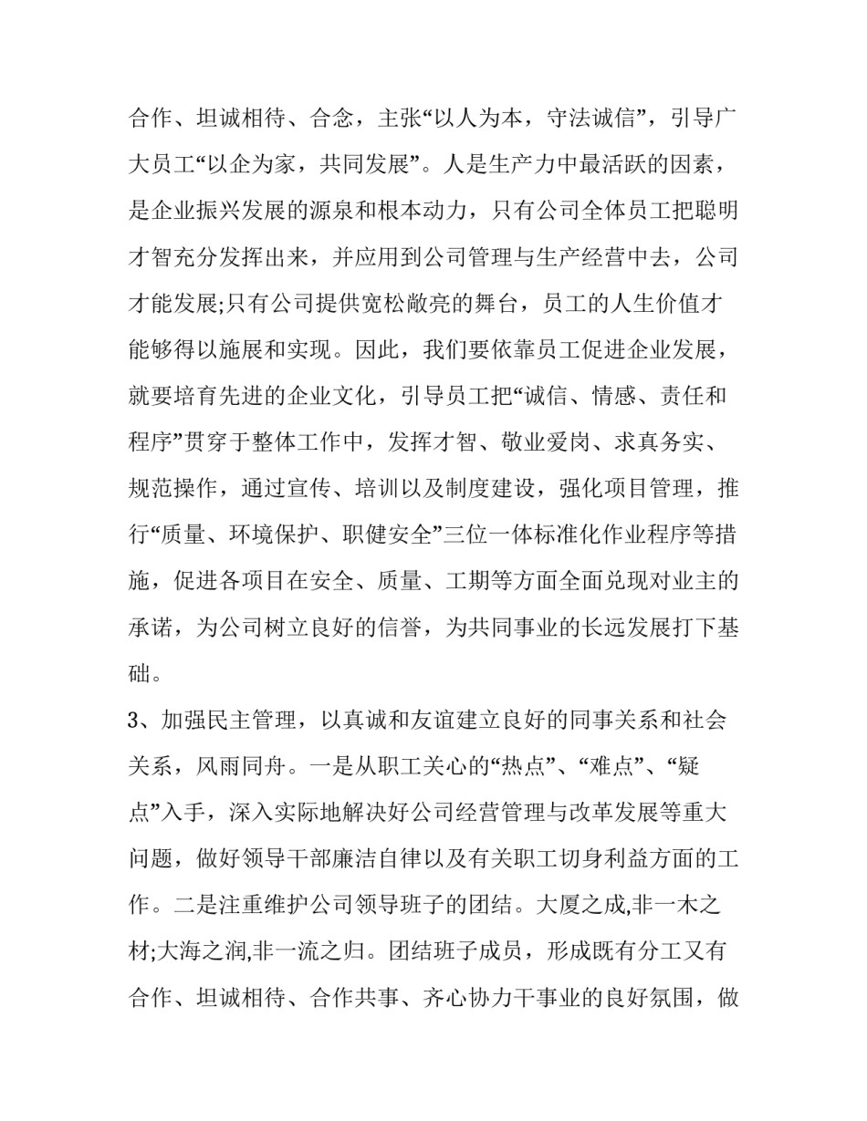 部门经理的述职报告啊?(二十篇)_第3页