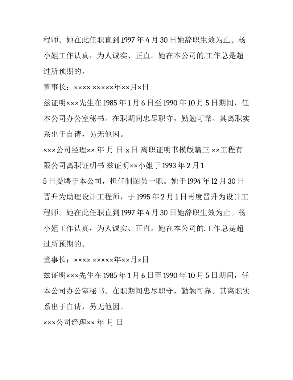 2023年离职证明书模版(3篇)_第2页