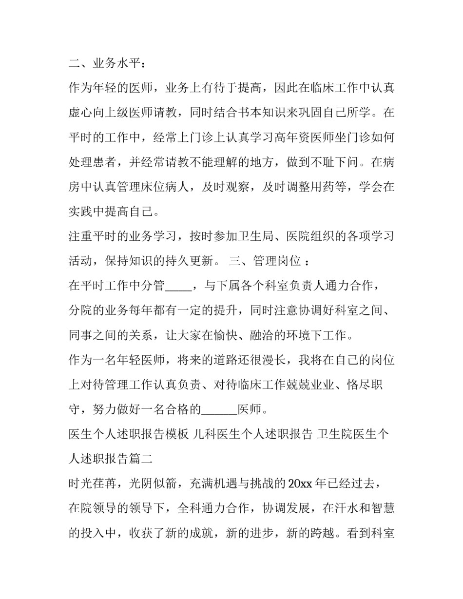 儿科医生个人述职报告 卫生院医生个人述职报告(22篇)_第2页
