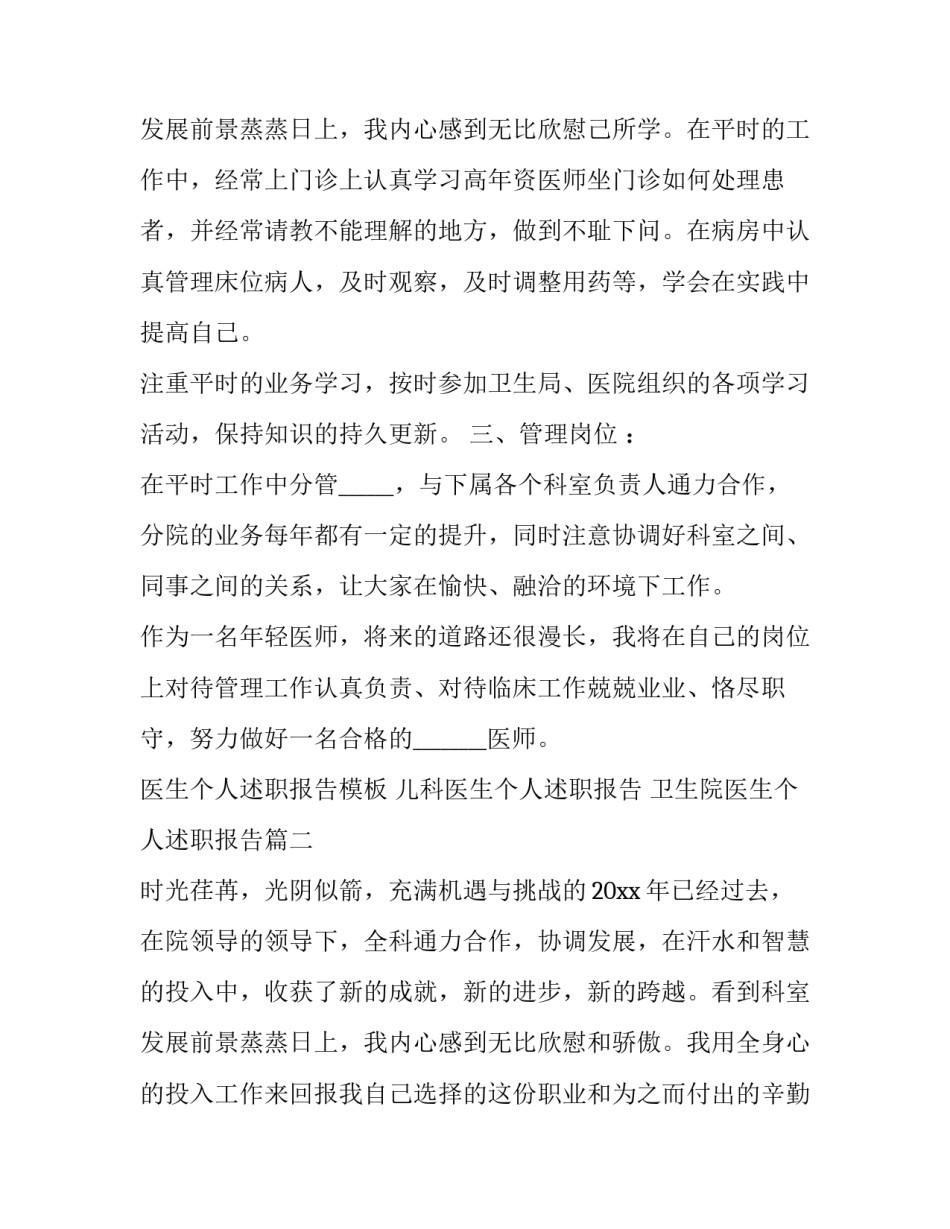 儿科医生个人述职报告 卫生院医生个人述职报告(22篇)_第3页