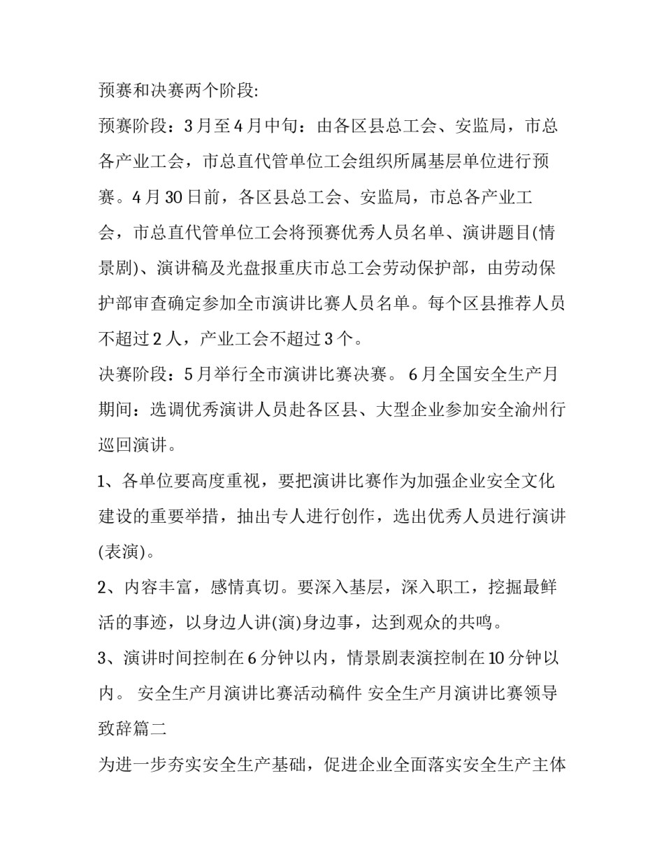 安全生产月演讲比赛活动稿件 安全生产月演讲比赛领导致辞(四篇)_第2页