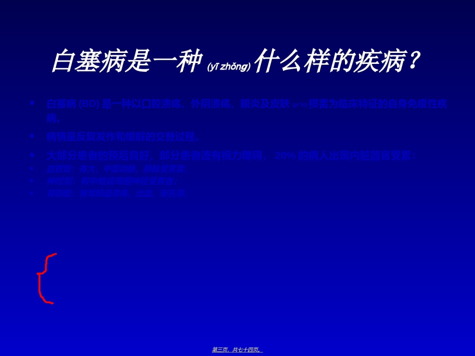 2022年医学专题—白塞病论及眼部表现.ppt_第3页