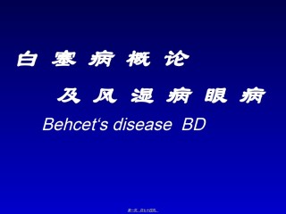 2022年医学专题—白塞病论及眼部表现.ppt