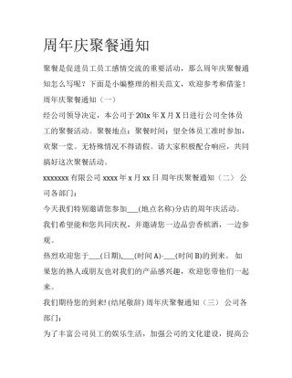 周年庆聚餐通知