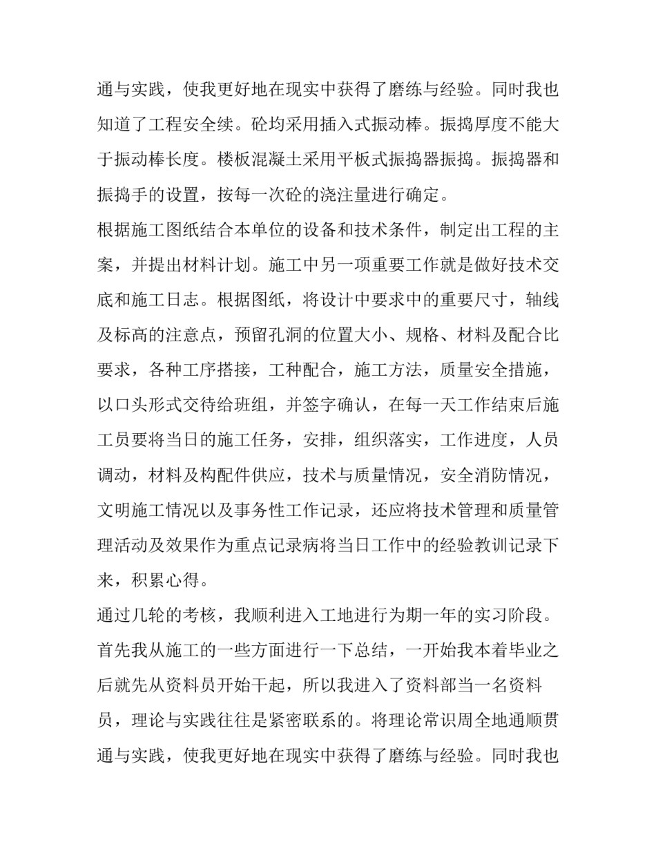 建筑公司社会实践报告1500字(七篇)_第3页