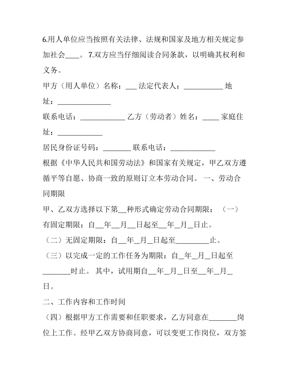 劳动合同书(23篇)_第3页