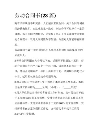 劳动合同书(23篇)