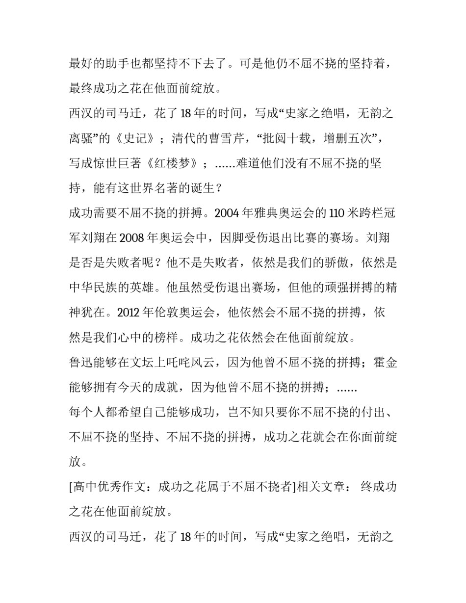 高中优秀作文：成功之花属于不屈不挠者_第2页