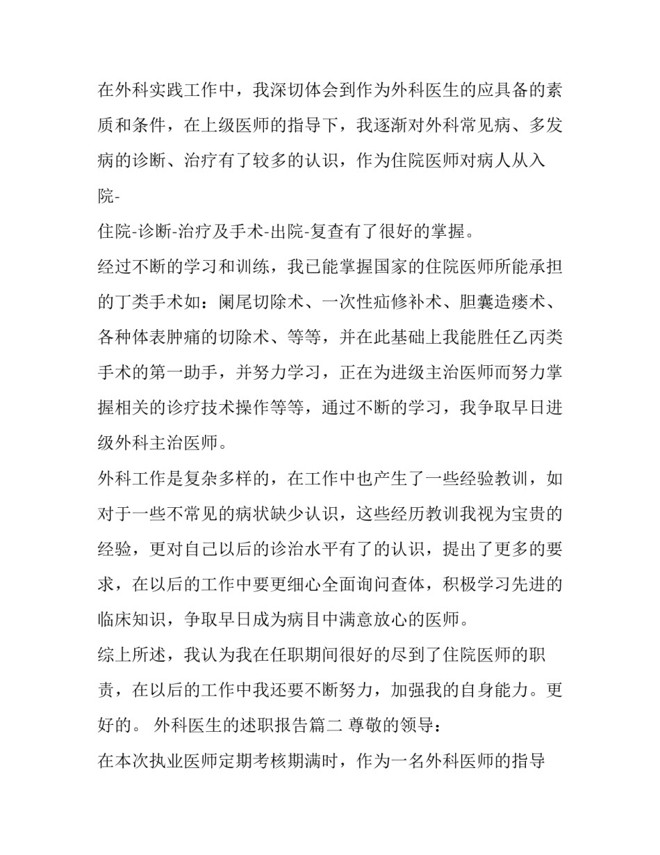 最新外科医生的述职报告(20篇)_第2页