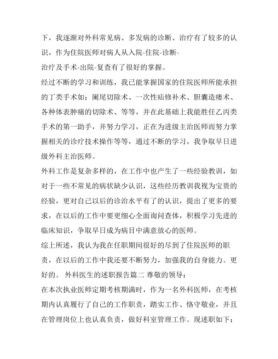 最新外科医生的述职报告(20篇)_第3页