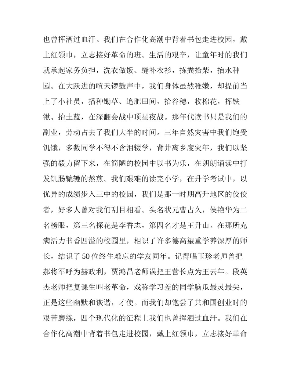 同学会上的讲话内容(十七篇)_第2页