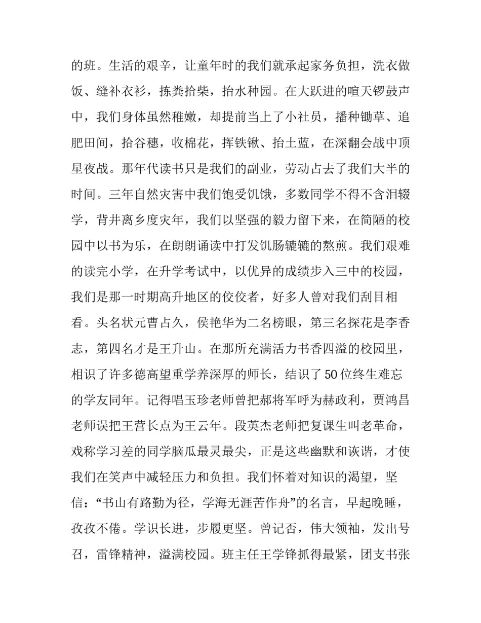 同学会上的讲话内容(十七篇)_第3页