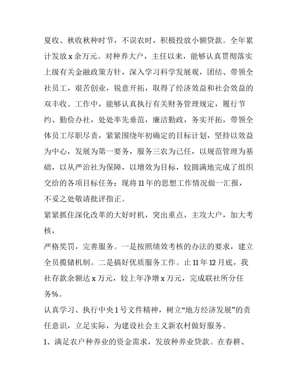 信用社主任个人述职报告 信用社主任述职述廉报告(十五篇)_第3页
