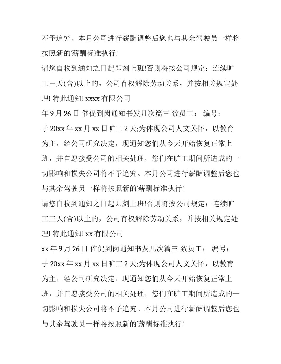 最新催促到岗通知书发几次(6篇)_第2页