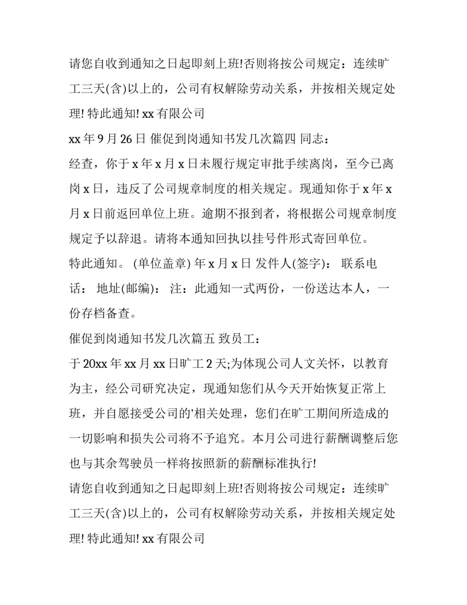 最新催促到岗通知书发几次(6篇)_第3页